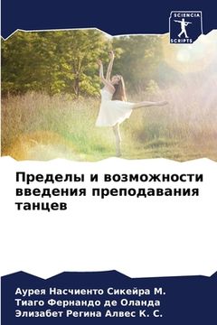 portada Пределы и возможности вв (in Russian)