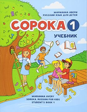 portada Soroka 1. Russian for Kids. Student'S Book. (in Russian)