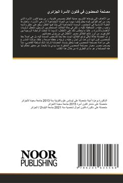 portada مصلحة المحضون في قانون ا&#1604 (en Árabe)