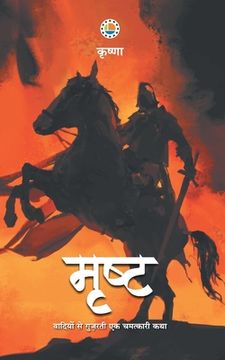 portada Mrisht (en Hindi)