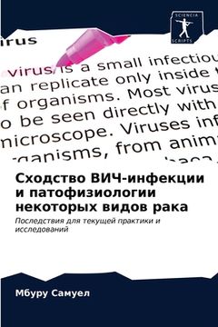 portada Сходство ВИЧ-инфекции и &#1087 (en Ruso)