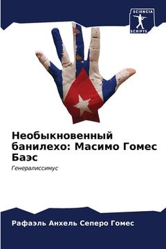portada Необыкновенный банилех&# (in Russian)