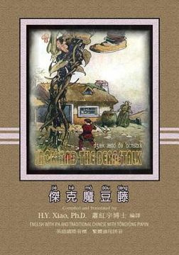 portada Jack and the Beanstalk (Traditional Chinese): 08 Tongyong Pinyin with IPA Paperback Color