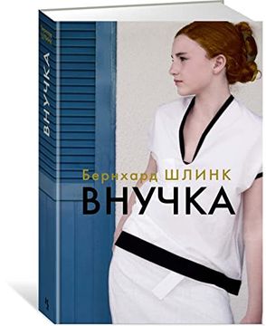 portada Vnuchka (en Ruso)