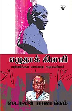 portada Ezhuthak Kizhavi (en Tamil)