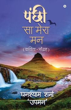 portada Panchi Sa Mera Maan: (Kavita-Sangrah) (en Hindi)