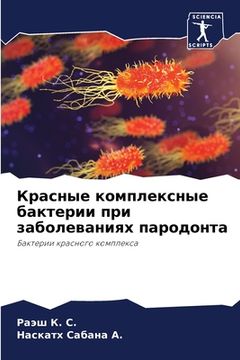 portada Красные комплексные бак& (in Russian)