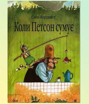 portada Koli Petson Sumuje: Kazka (en Ucraniano)