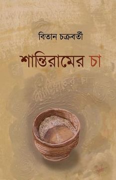 portada Santiram-Er Cha (en Bengalí)
