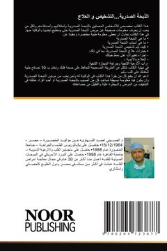 portada الذبحة الصدرية...التشخيص &#160 (en Árabe)