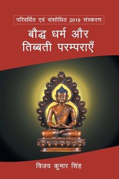 portada Bauddh Dharm Aur Tibbatee Paramparaen (en Hindi)