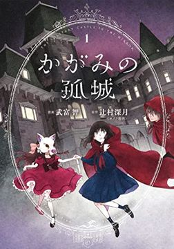portada Lonely Castle in the Mirror (Manga) Vol. 1 (in English)