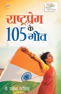 portada Rashtraprem Ke 105 Geet (राष्ट्रप्रेम के 105 गीत (en Hindi)