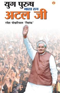 portada Yug Purush Bharat Ratna Atal Bihari Vajpayee (in Hindi)
