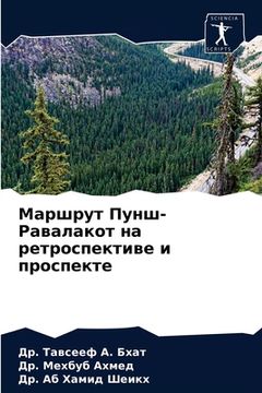 portada Маршрут Пунш-Равалакот н (in Russian)