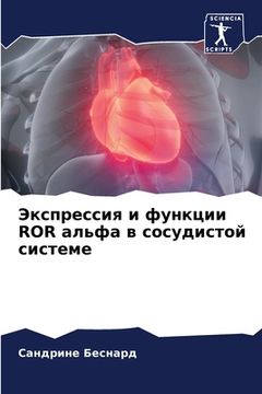 portada Экспрессия и функции ROR ал&#1 (in Russian)