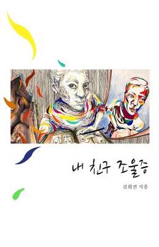 portada My Friend Bipolar: Korean Translation (en Corea)