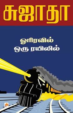 portada Orriravil oru Rayilil (en Tamil)