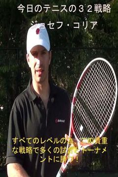 portada 32 Tennis Strategies for Today's Game (Japanese Edition) (en Japonés)