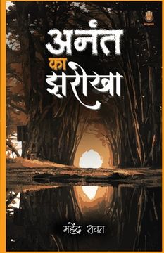 portada अनंत का झरोखा (en Hindi)