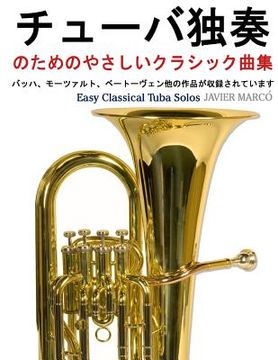 portada Easy Classical Tuba Solos (en Japonés)
