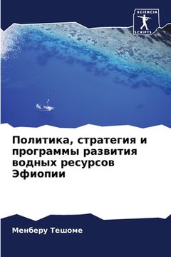 portada Политика, стратегия и пр&#1086 (en Ruso)