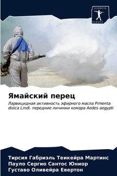 portada Ямайский перец (in Russian)
