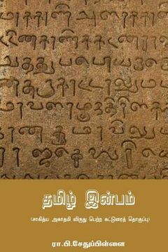 portada Tamil Inbam (en Tamil)