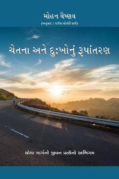 portada Consciousness and Transforming Suffering - In Gujarati: A Fourth Way Approach to Life (en Gujarati)