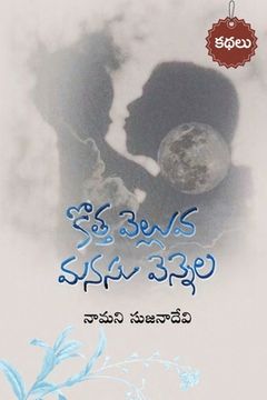 portada Kotta Velluva- Manasu Vennela (Paperback or Softback) (en Telugu)