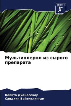 portada Мультиплерол из сырого п (en Ruso)