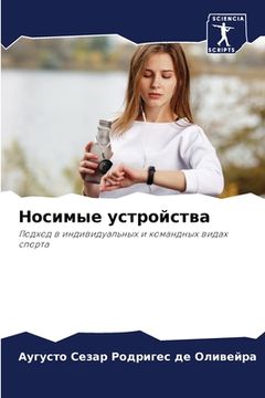 portada Носимые устройства (in Russian)