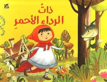 portada Pop up Little red Riding Hood (Arabic) (en Arabic)