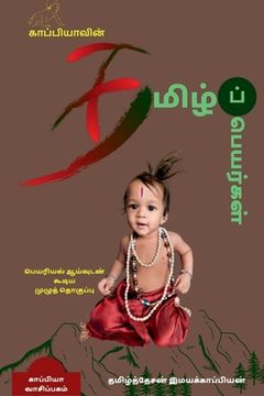 portada KAPPIYA'S Tamil names ( Detailed research on Tamil Names) / காப்பியாவின் &#298 (en Tamil)