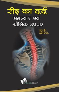 portada Ridh Ka Dard: Samasyae Evam Yogik Upchar (en Hindi)