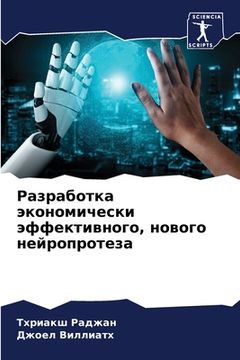 portada Разработка экономическ&# (in Russian)