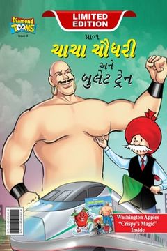 portada Chacha Chaudhary bullet Train (ચાચા ચૌધરી અને બુલે&#27 (en Gujarati)