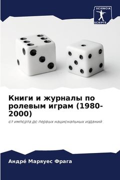portada Книги и журналы по ролев&#1099 (en Ruso)