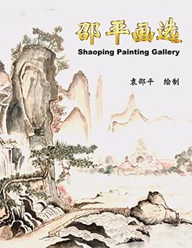 portada 邵平画选: Shaoping Painting Gallery (in Chinese)