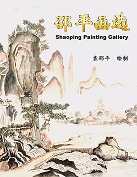 portada 邵平画选: Shaoping Painting Gallery (en Chino)