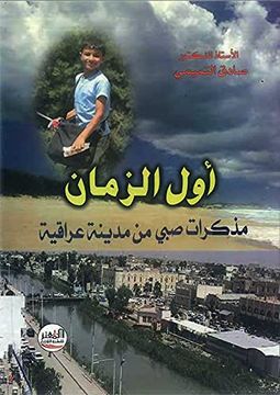 portada Awwal Al-Zamān: Mudhakkirāt ṢAbī min Madīnah ‘Irāqīyah - Al-Dīwānīyah (en Arabic)