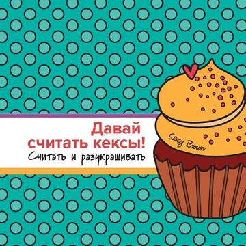 portada Let's Count Cupcakes in Russian: Counting and Coloring (en Ruso)