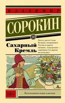 portada Sakharnyj Kreml (en Ruso)