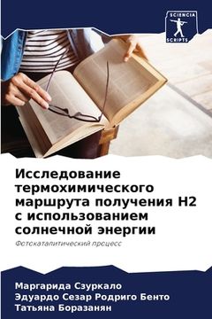 portada Исследование термохими&# (in Russian)