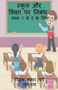 portada Essay on School and Education / स्कूल और शिक्षा पर न&# (in Hindi)