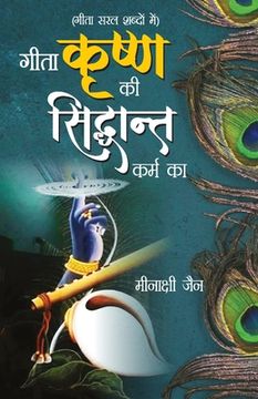 portada Geeta Krishan Ki, Siddhant Karm Ka (गीता कृष्ण की, सिद्&#234 (en Hindi)