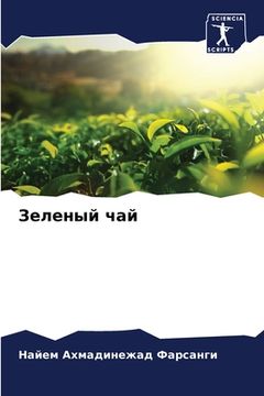portada Зеленый чай (en Ruso)
