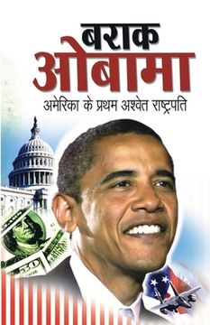 portada Barack Obama (बराक ओबामा)