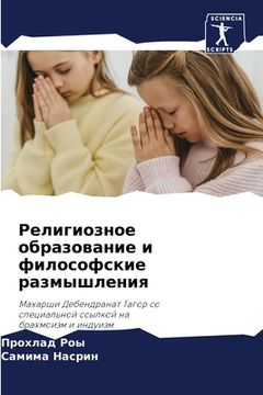 portada Рел г озное образо ан &# (in Russian)
