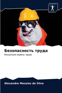 portada Безопасность труда (en Ruso)